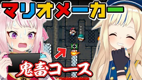 【田中姬铃木雏】抖S对方设计的关卡在通关之前绝不结束!【玛利欧创作家】